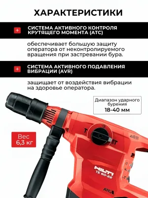 Аккумуляторный перфоратор Hilti TE 60-22
