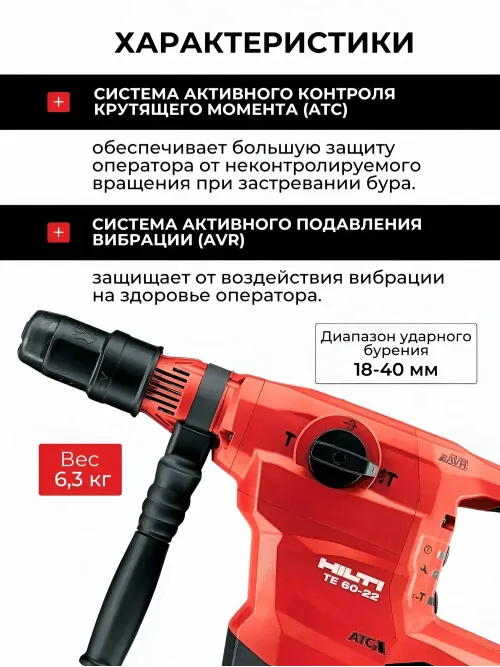 Аккумуляторный перфоратор Hilti TE 60-22