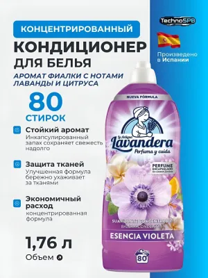 LAVANDERA Кондиционер-ополаскиватель для белья парфюмированный с антистатиком. Испания LAVANDERA Кондиционер-ополаскиватель для белья парфюмированный с антистатиком. Испания