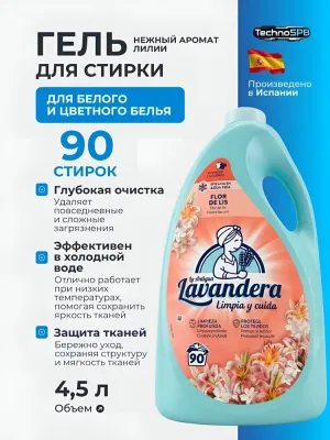 LAVANDERA Гель для стирки универсальный парфюмированный Flor De Lis. Испания LAVANDERA Гель для стирки универсальный парфюмированный Flor De Lis. Испания