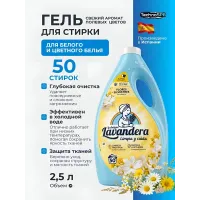 LAVANDERA Гель для стирки универсальный парфюмированный Flores Silvestres. Испания LAVANDERA Гель для стирки универсальный парфюмированный Flores Silvestres. Испания