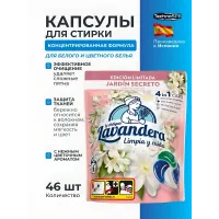 LAVANDERA Капсулы для стирки белья Jardin Secreto кондиционером и пятновыводителем 46шт*22г / Лавандер / Испания 