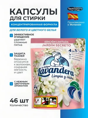 LAVANDERA Капсулы для стирки белья Jardin Secreto кондиционером и пятновыводителем 46шт*22г / Лавандер / Испания LAVANDERA Капсулы для стирки белья Jardin Secreto кондиционером и пятновыводителем 46шт*22г / Лавандер / Испания
