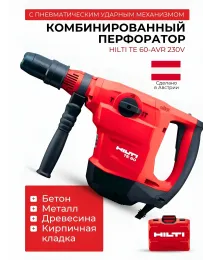 Перфоратор Hilti TE 60-AVR 2128457