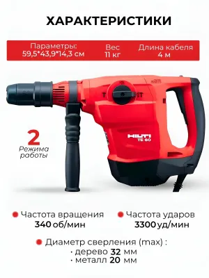 Перфоратор Hilti TE 60-AVR 2128457