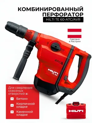Перфоратор Hilti TE 60-ATC/AVR