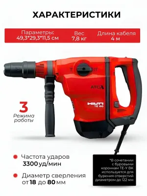 Перфоратор Hilti TE 60-ATC/AVR