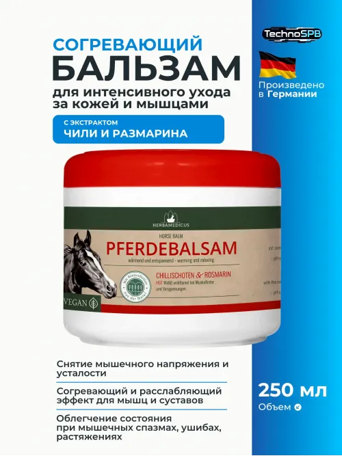 Крем Herbamedicus PFERDEBALSAM лошадиный, согревающий и успокаивающий для ног 500 мл. Германия 