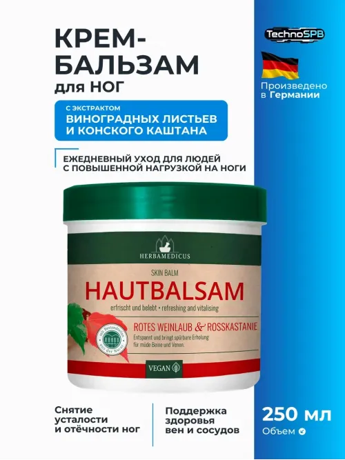 Бальзам Herbamedicus HAUTBALSAM с экстрактом виноградадного листа и конского каштана, 250 мл (Германия) 