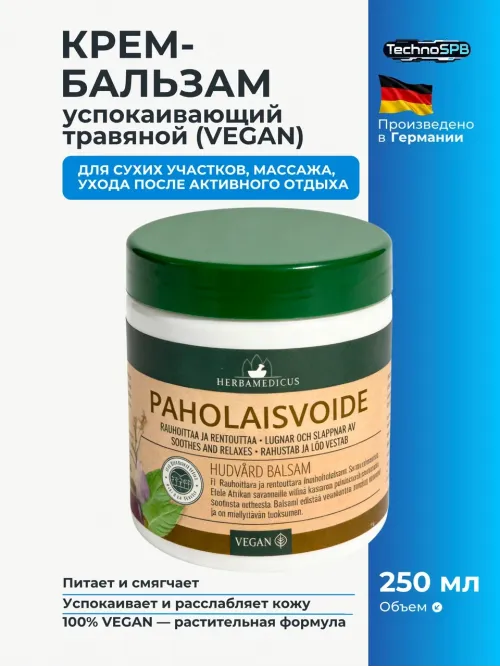 Крем Herbamedicus Травяной PAHOLAISVOIDE 250 мл.(Германия) 