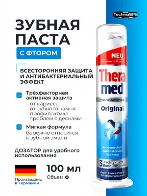 Зубная паста Theramed Original с дозатором 100мл, Германия Зубная паста Theramed Original с дозатором 100мл, Германия
