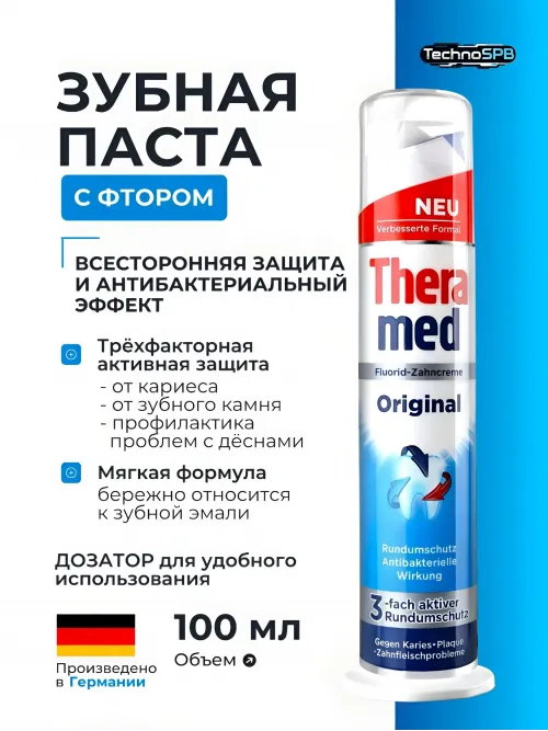 Зубная паста Theramed Original с дозатором 100мл, Германия 