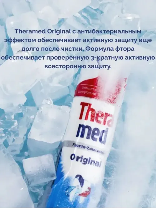 Зубная паста Theramed Original с дозатором 100мл, Германия 