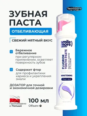 Зубная паста c дозатором Smile More Whitening свежая мята 100 мл. Польша Зубная паста c дозатором Smile More Whitening свежая мята 100 мл. Польша