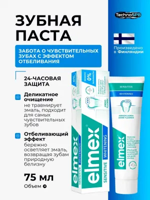 Зубная паста Elmex для чувствительных зубов, 75 мл Зубная паста Elmex для чувствительных зубов, 75 мл