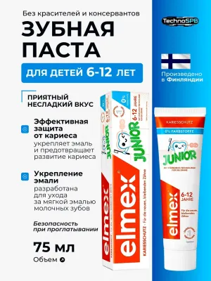 Зубная паста детская Elmex защита от кариеса, для детей от 6 до 12 лет, 75 мл Зубная паста детская Elmex защита от кариеса, для детей от 6 до 12 лет, 75 мл