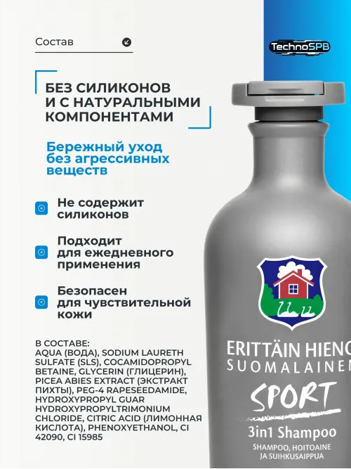 Erittain Hieno Suomalainen Шампунь для волос, 300 мл
