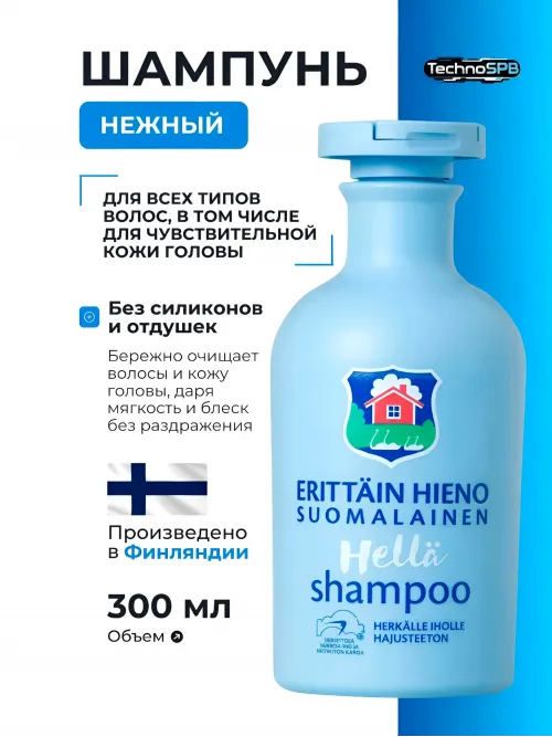 Erittain Hieno Suomalainen Шампунь для волос, 300 мл