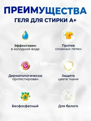 А+ Professional White Гель для стирки белого белья, с ароматом свежести 1,98 л, 44 стирки, Испания
