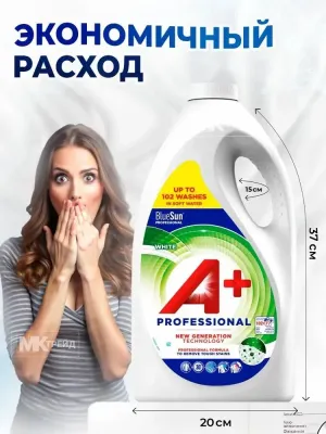 А+ Professional White Гель для стирки белого белья, с ароматом свежести 1,98 л, 44 стирки, Испания