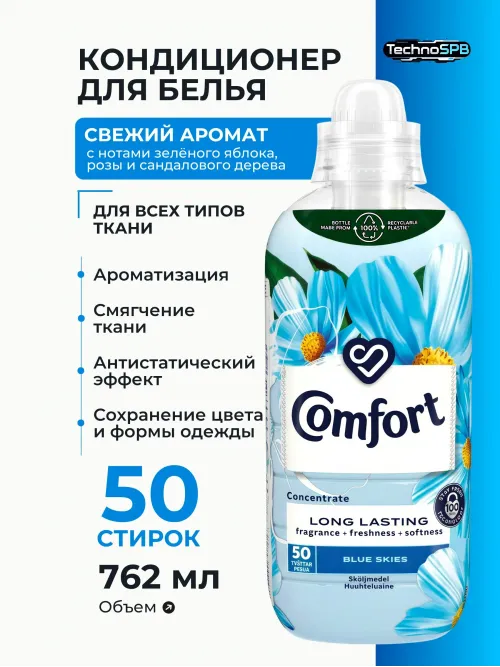 Кондиционер для белья Comfort Blue Skies, 762 мл, Финляндия 