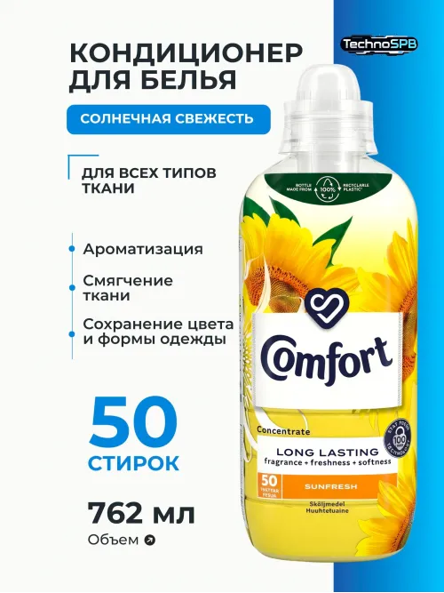 Кондиционер для белья Comfort Солнечная свежесть 762 мл, Финляндия 