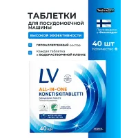 Таблетки для посудомоечной машины LV All-in-one ,гипоаллергенные (Из Финляндии) Таблетки для посудомоечной машины LV All-in-one ,гипоаллергенные (Из Финляндии)