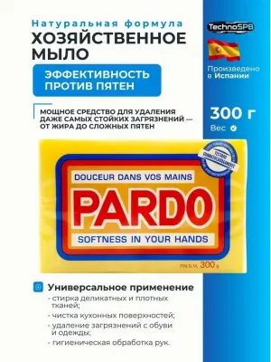 Универсальное хозяйственное мыло -пятновыводитель Pardo,300 г Испания