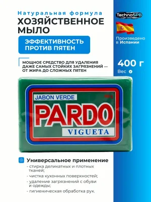 Универсальное хозяйственное мыло -пятновыводитель Pardo зеленое ,400 г Испания