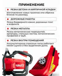 Аккумуляторная отрезная пила Hilti DSH 600-22
