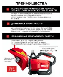 Аккумуляторная отрезная пила Hilti DSH 600-22