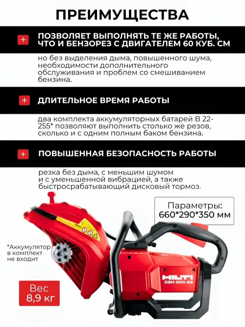 Аккумуляторная отрезная пила Hilti DSH 600-22