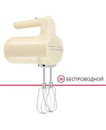 Беспроводной ручной миксер KitchenAid, кремовый, 5KHMB732EAC