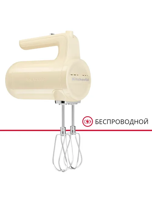 Беспроводной ручной миксер KitchenAid, кремовый, 5KHMB732EAC