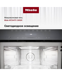 Встраиваемая микроволновая печь Miele M7244TC, серая