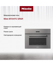 Встраиваемая микроволновая печь Miele M7244TC, серая