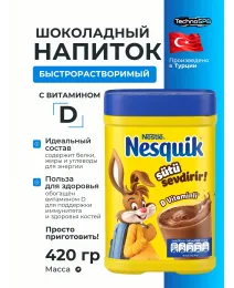 Какао Nesquik растворимый в банке 420г, Турция 