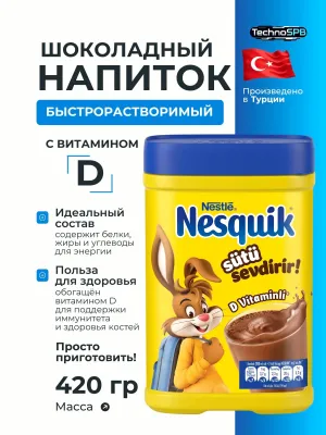 Какао Nesquik растворимый в банке 420г, Турция 