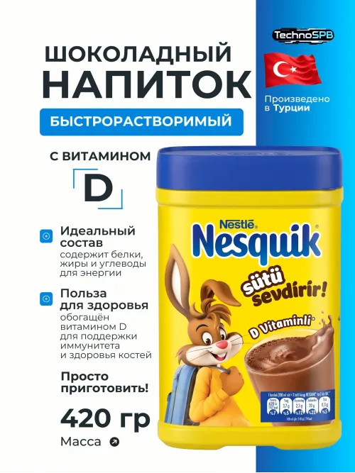 Какао Nesquik растворимый в банке 420г, Турция 