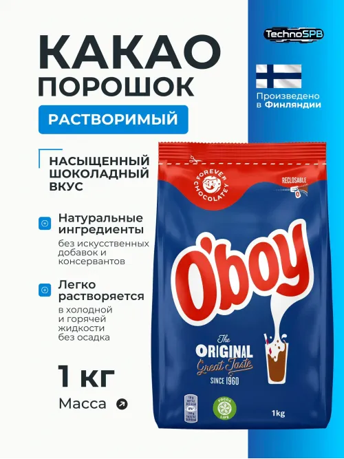 Какао O'boy Original 1 кг (Швеция),Обой Оригинал 