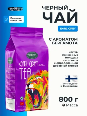 Чай листовой Nordqvist Earl Grey 800 гр 