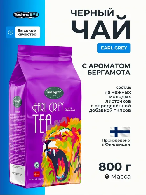 Чай листовой Nordqvist Earl Grey 800 гр 