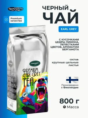 Чай листовой с бергамотом Nordqvist Earl Grey, 800 гр 