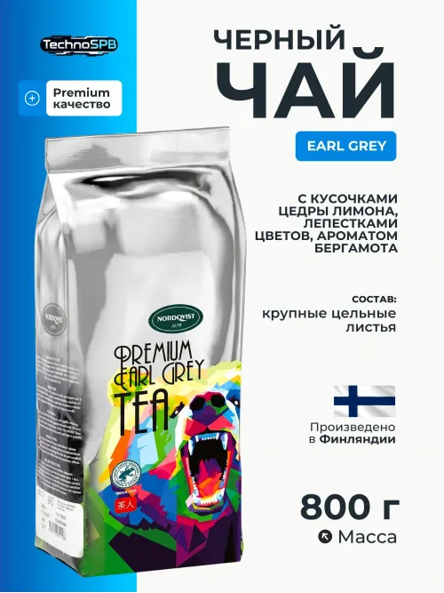 Чай листовой с бергамотом Nordqvist Earl Grey, 800 гр 