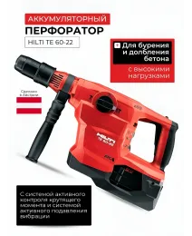 Аккумуляторный перфоратор Hilti TE 60-22