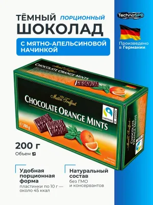 Шоколадные пластинки Maitre Truffout с апельсиновой начинкой 200гр. Германия Шоколадные пластинки Maitre Truffout с апельсиновой начинкой 200гр. Германия
