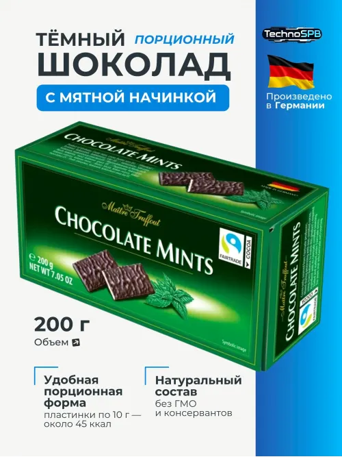 Шоколадные пластинки Maitre Truffout с мятной начинкой 200гр. Германия 