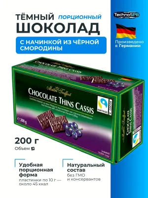 Шоколадные пластинки Maitre Truffout с черной смородиной 200гр. Германия Шоколадные пластинки Maitre Truffout с черной смородиной 200гр. Германия