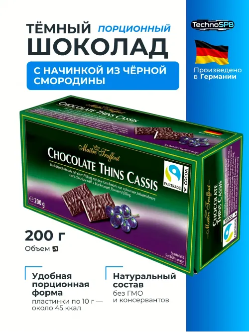 Шоколадные пластинки Maitre Truffout с черной смородиной 200гр. Германия 