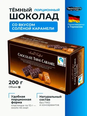 Шоколадные пластинки Maitre Truffout со вкусом карамели 200гр. Германия Шоколадные пластинки Maitre Truffout со вкусом карамели 200гр. Германия